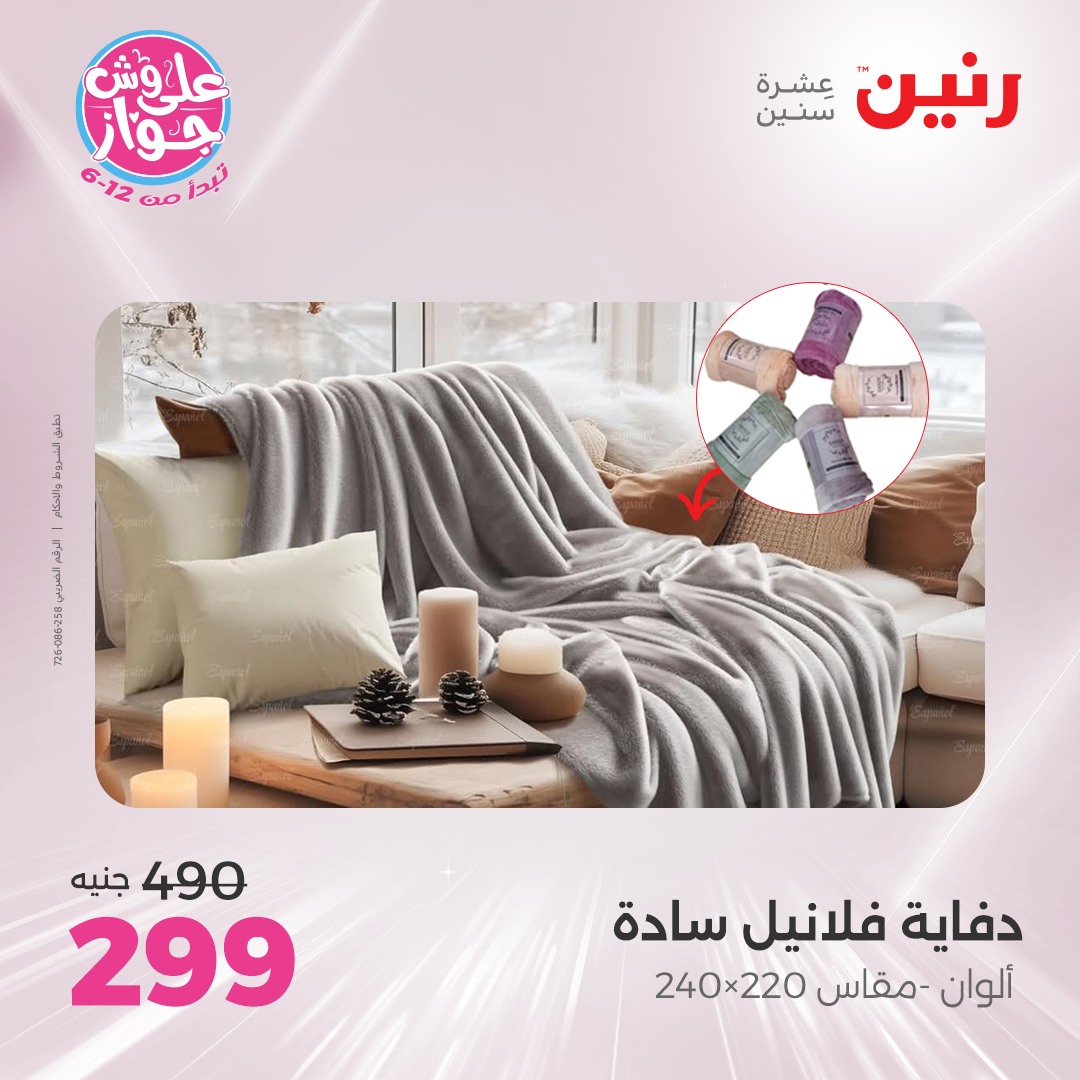 raneen offers from 15jul to 1jun 2025 عروض رنين من 15 يوليو حتى 1 يونيو 2025 صفحة رقم 54